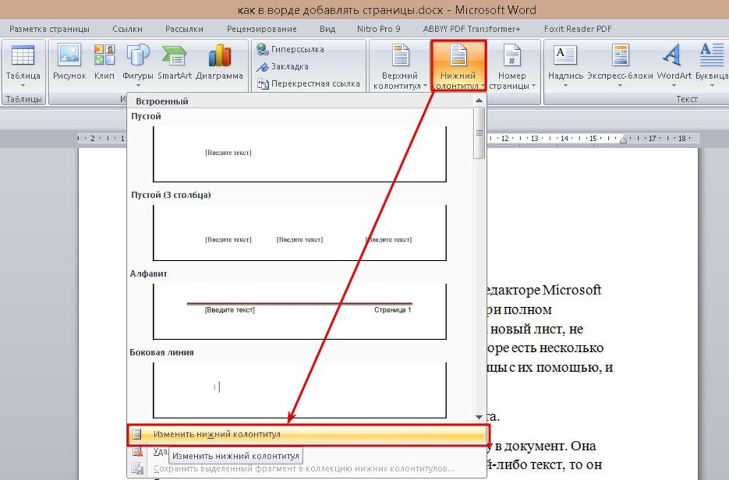 Как добавить колонтитул в pdf файле